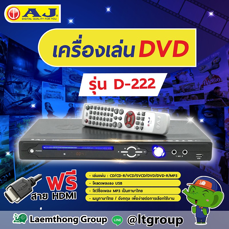 Aj เคร องเล น Dvd ร น D 222 ม สาย Hdmi Pyc Electrics